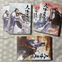 2025年最新】人渣反派自救系統 小説の人気アイテム - メルカリ