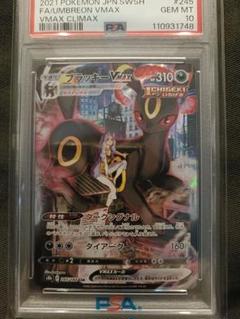 【psa10】ブラッキーVMAX CSR