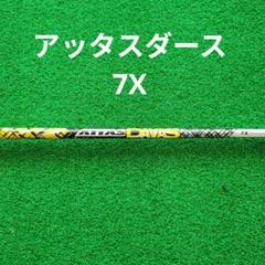 （希少）アッタスダース4X テーラーメイドスリーブ付　ドライバー用 楽天市場】アッタス 中古 シャフト テーラーメイドの通販