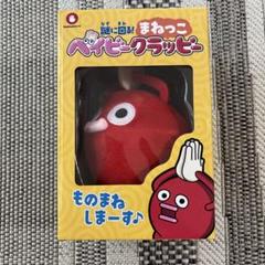 謎に回る！まねっこベイビークラッピー＋おまけ