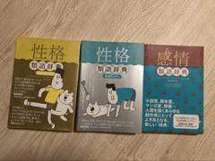 類語辞典シリーズ」全点セット – Film Art, Inc. Online Shop