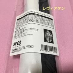 レヴィアタン B2タペストリー カプくじ ロックマンゼロ ②