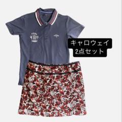 【美品】Callaway レディース 2点セット M