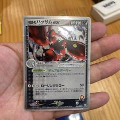 【希少】R団のハッサム ex ☆ 拡張パック ロケット団の逆襲 066/084 買取屋さん専用】R団のハッサム ex ☆ ロケット団の逆襲 066/084
