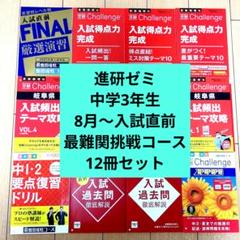 進研ゼミ中学講座＋入試直前ファイナル　フルセット Amazon.co.jp: 進研ゼミ 入試直前FINAL 個別苦手攻略 単元別 5