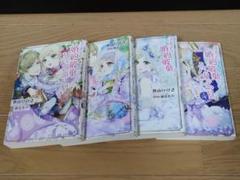 小説版 1〜4巻 王太子に婚約破棄されたので、もうバカのふりはやめようと思います