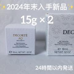 DECORTÉ AQ MELIORITY 150gクレンジングクリーム新品未開封 楽天市場】コーセー コスメデコルテ AQ ミリオリティ リペア