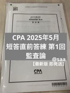 2025年最新】監査論 短答 2025の人気アイテム - メルカリ