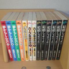星里もちる　漫画　まとめ売り 漫画 星里もちる まとめ売り - メルカリ