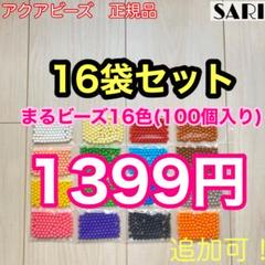 アクアビーズ☆100個入り×70袋 アクアビーズ☆100個入り×28色 - メルカリ