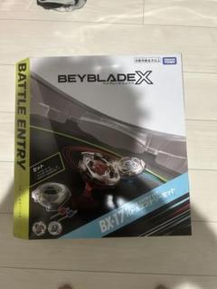 2025年最新】BX-17 バトルエントリーセット 「BEYBLADE X」の