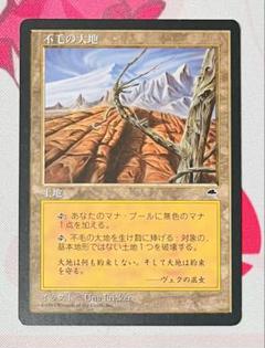 ＭＴＧ　テンペスト　不毛の大地　英語版 不毛の大地/Wasteland《英語》【SLD】