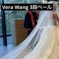 【美品】vera wang ３段ベール(ブランド専用カバー付き) 2025年最新】verawang 3段ベールの人気アイテム - メルカリ