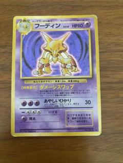 ポケモンカード　フーディン　旧裏　⭐️なし　渦巻きホロ　縁エラー ナツメのフーディン 弱全面ホロ 渦巻きホロ モンボホロ 旧裏