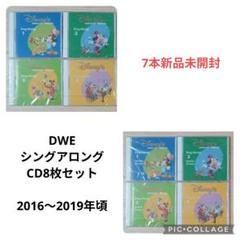 94‐④DWE ディズニー英語システム シングアロングCD8枚セット