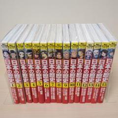 日本の歴史 全巻　レア 2535-4535-