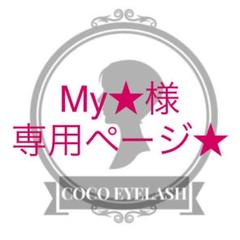 マツエク つけまつげ