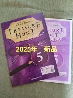 トレジャーハント Treasure Hunt DVDセット