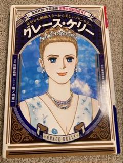 2025年最新】グレース・ケリーの人気アイテム - メルカリ