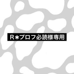 購入前コメント必須 プロフ必読 さま専用 - メルカリ