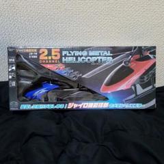 RC2.5ch フライングメタルヘリコプター Cブルー