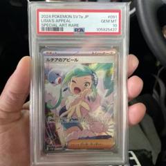 2024 POKEMON SV7a ルチアのアピール GEM MT 10 2024 POKEMON SV7a ルチアのアピール GEM MT 10 - メルカリ