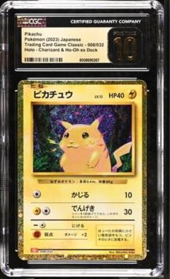 CGC10 金ラベル PSA10以上 ピカチュウ クラシック ポケモン