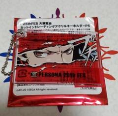 ペルソナ5 カットインキーホルダー 坂本竜司 ペルソナ25thフェス