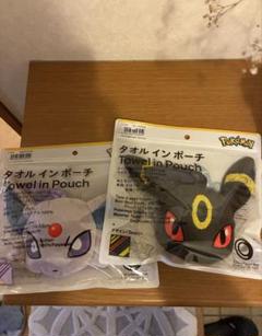 ポケモン×ファミマ　ブラッキー＆エーフィ　セット　タオルインポーチ