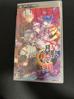 月影の鎖 錯乱パラノイア psp