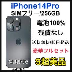 S 100% iPhone 14 Pro 256 GB SIMフリー 本体 - メルカリ