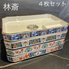 有田焼 林斎 仕切り角皿4枚セット 刺身皿 長角皿 色絵 金彩古