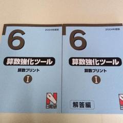 【最新版】2024年度日能研６年生M,G,Rクラステスト56回分セット☆ 日能研 6年生 テスト一式 1年分