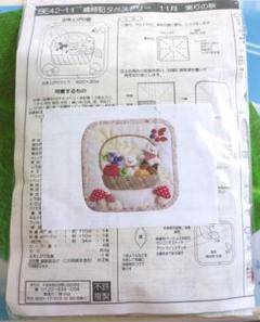 歳時記タペストリーキット 実りの秋