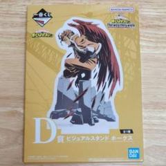 ヒロアカ 一番くじ D賞 ホークス ビジュアルスタンド