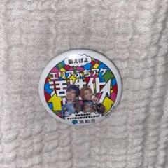 exit グッズ 2025年最新】exit グッズの人気アイテム - メルカリ