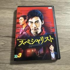 連続ドラマシリーズ　スペシャリスト　vol.3 レンタル落ちDVD 草彅剛