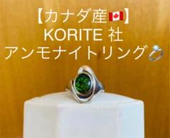 アンモライト 時計 Korite コーライト アンモライト時計 カナダ コーライト社