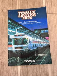 レア　TOMIX CATALOG2000 7023トミックス総合カタログ