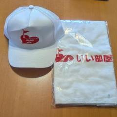 大東建託いい部屋ネットレディス　キャップ、タオル
