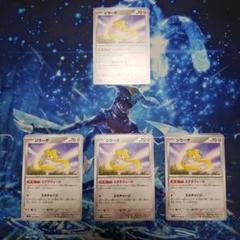 【レイジングサーフ】ジラーチ4枚セットのサムネイル