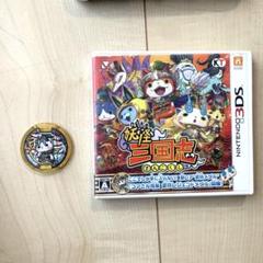 【メダル付】3DS 妖怪三国志