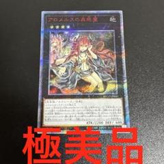 PSA10鑑定済〕☆アジア☆アロメルスの蟲惑魔【20thシークレット