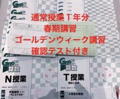 グノーブル4年　算数　1年分 グノーブル4年 算数 1年分