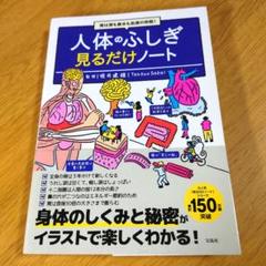 実は涙も鼻水も血液の仲間! 人体のふしぎ見るだけノート