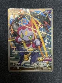 2025年最新】ポケモン フーパの人気アイテム - メルカリ