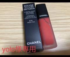 CHANEL シャネル ルージュアリュールインク フュージョン 816 レッド