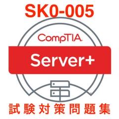 CompTIA Server+ 出題予想問題集 400問: コンプティア 認定資格