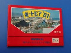 2025年最新】81ポートピアの人気アイテム - メルカリ