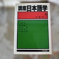 希少 新撰助産婦学 上下巻セット 古書 明治 大正 古文書学入門 / 佐藤進一（日本史） - 紀伊國屋書店ウェブストア